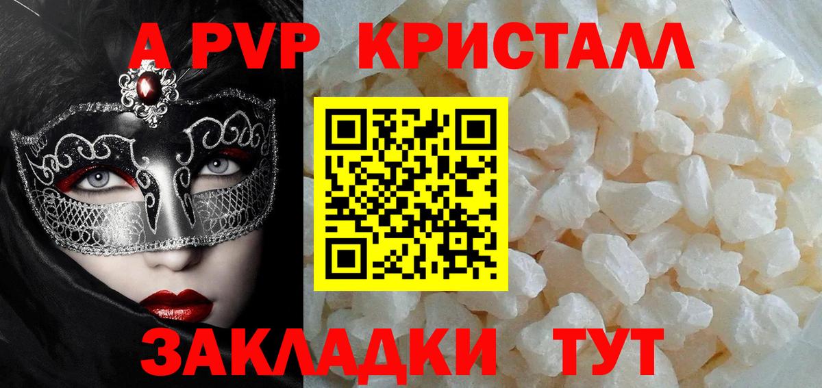 APVP Соль  A-PVP Crystall  Вход с VPN  A-PVP Соль  Мирный 
