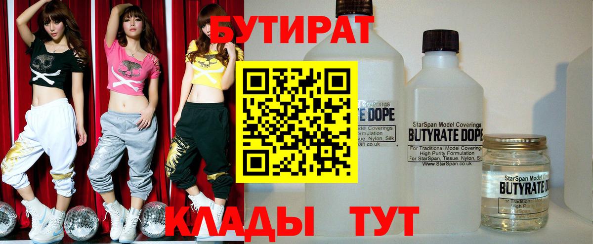 Мирный  Бутират жидкий экстази  Вход с VPN 