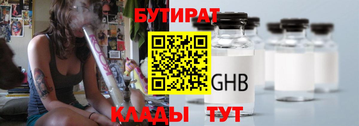 Бутират бутик Мирный