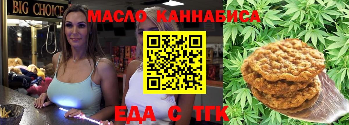 Еда ТГК марихуана Мирный
