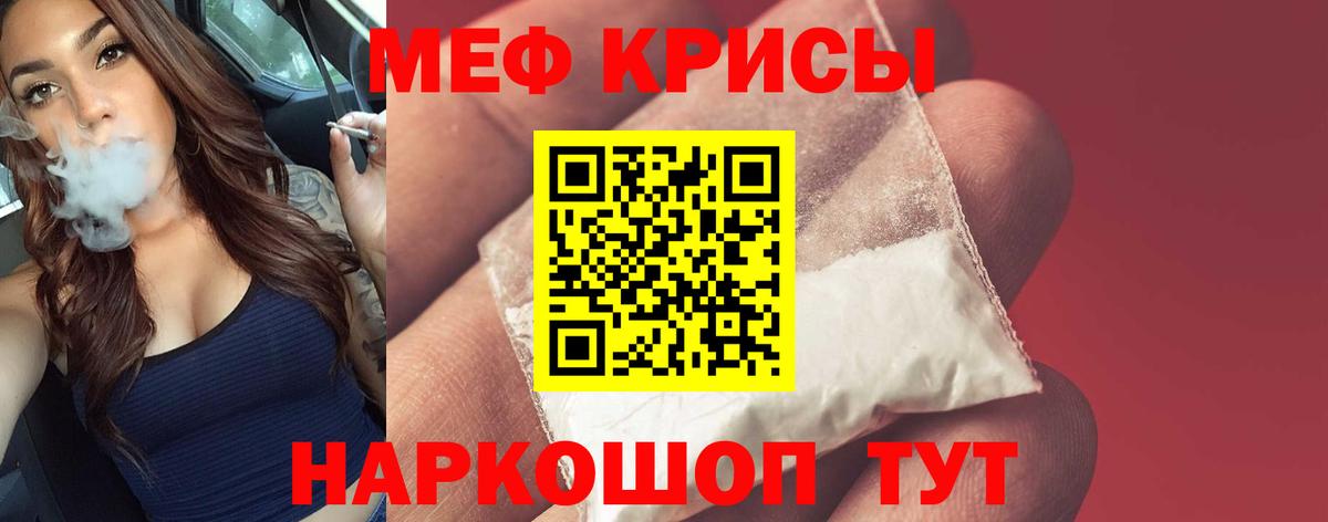 Меф кристаллы Мирный